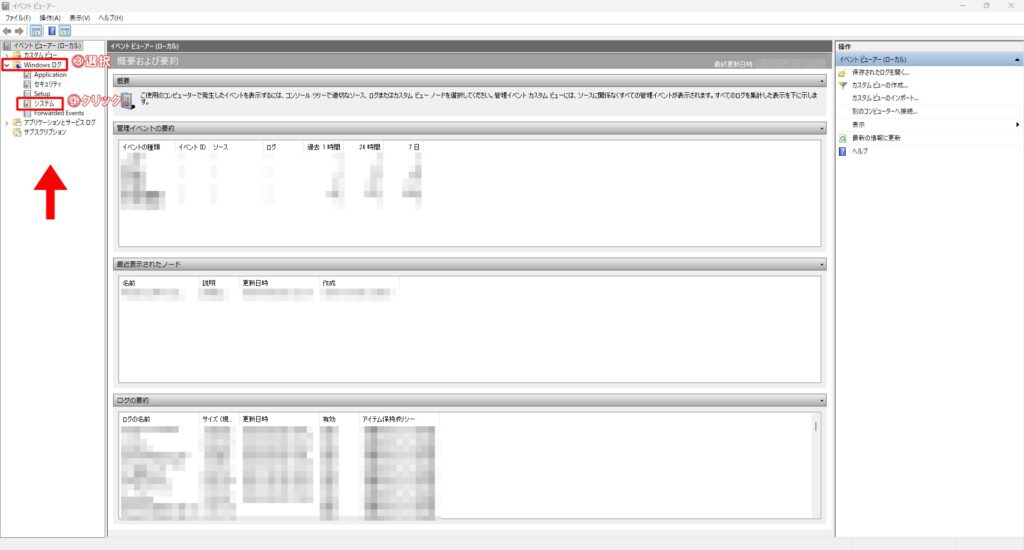 Windowsログ>システム