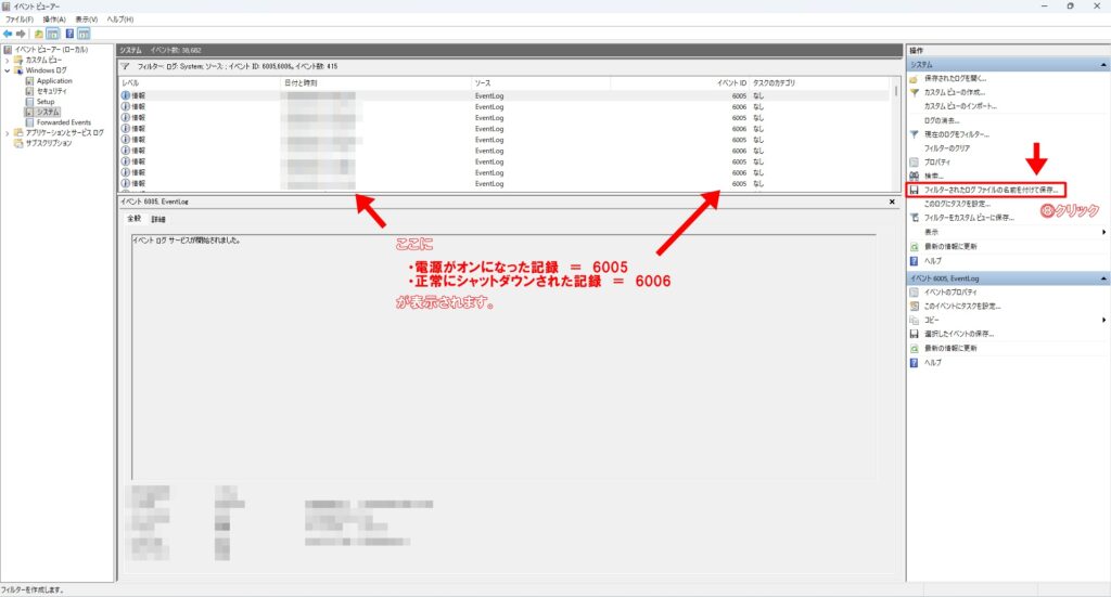 絞り込み結果→名前を付けて保存