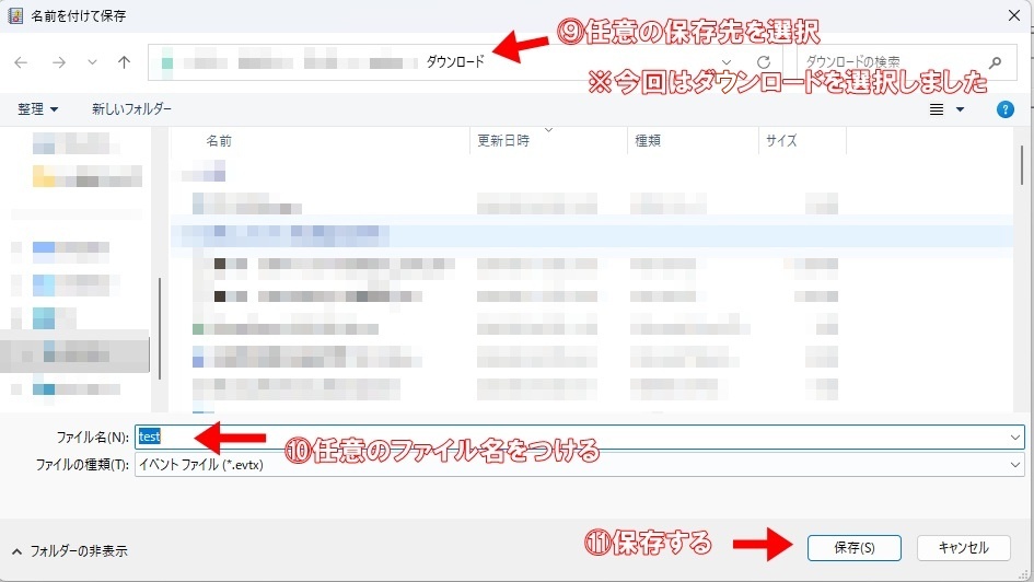 保存先・ファイル名を指定