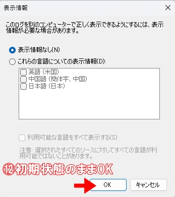 表示情報はそのままOK