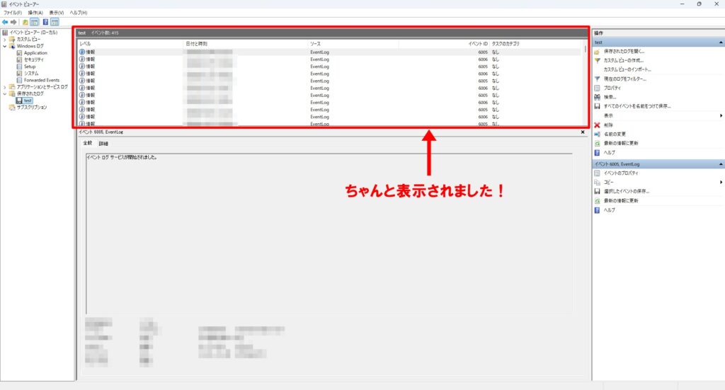 保存ログを開いて確認